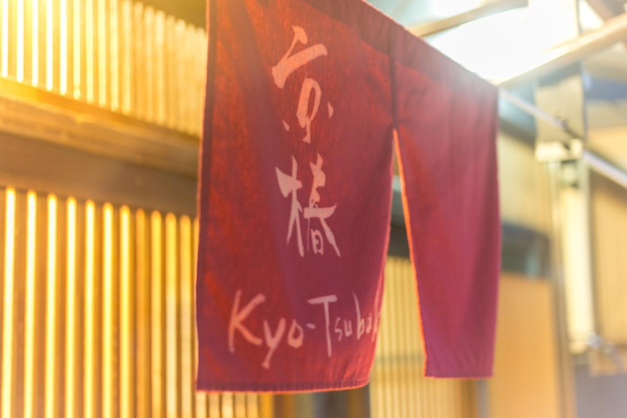 Villa Kyoto Kyo-Tsubaki Extérieur photo